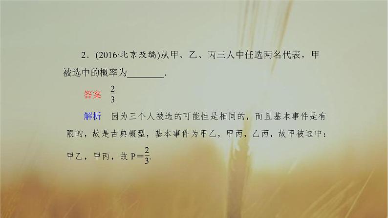 2019届二轮复习古典概型课件（76张）（全国通用）第8页
