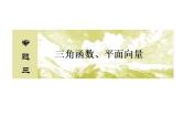 2019届二轮复习高考解答题突破2课件（34张）（全国通用）