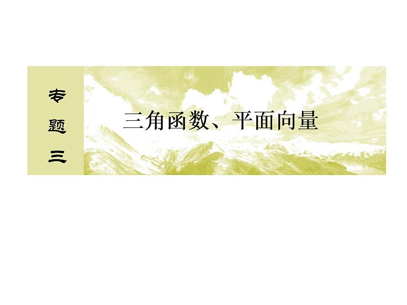 2019届二轮复习高考解答题突破2课件（34张）（全国通用）第2页