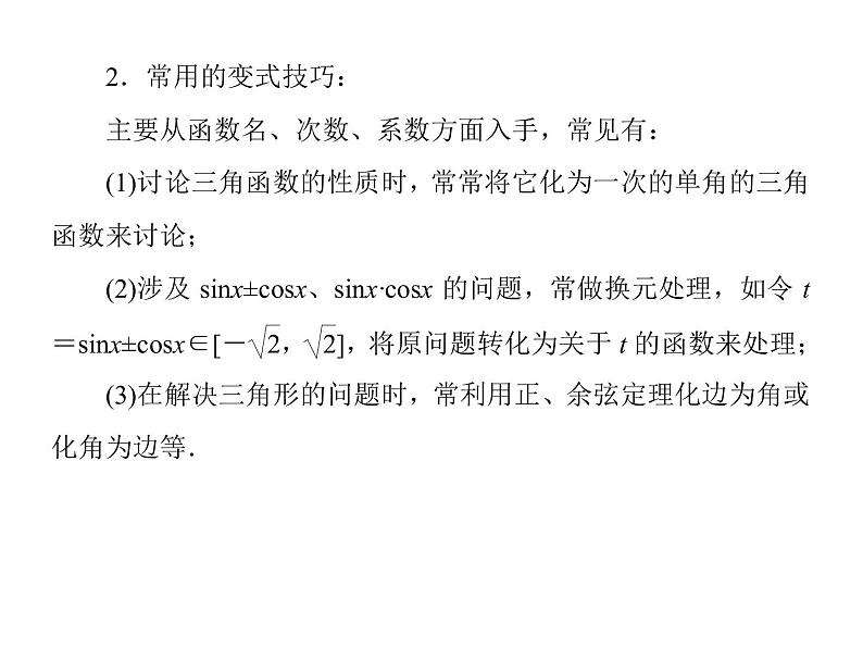 2019届二轮复习高考解答题突破2课件（34张）（全国通用）第6页