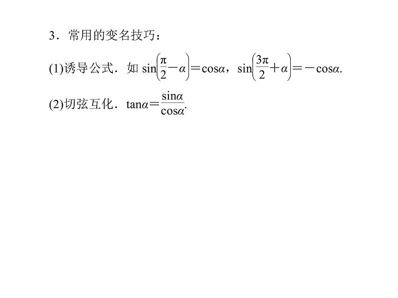 2019届二轮复习高考解答题突破2课件（34张）（全国通用）第7页