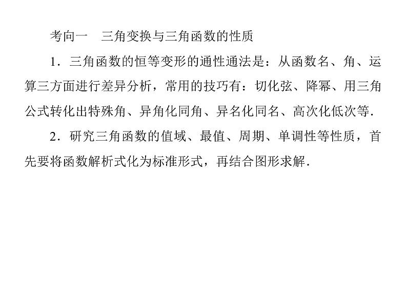 2019届二轮复习高考解答题突破2课件（34张）（全国通用）第8页