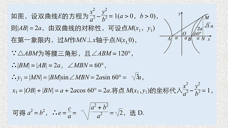 2019届二轮复习高考专题突破五高考中的圆锥曲线问题课件（86张）（全国通用）第5页