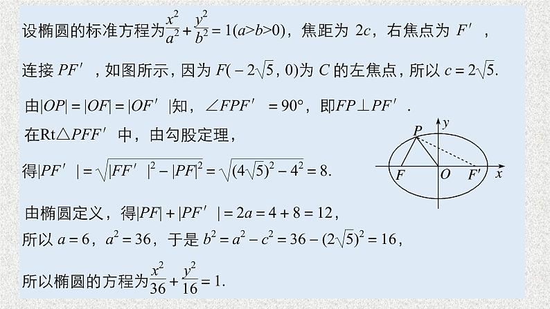 2019届二轮复习高考专题突破五高考中的圆锥曲线问题课件（86张）（全国通用）第7页