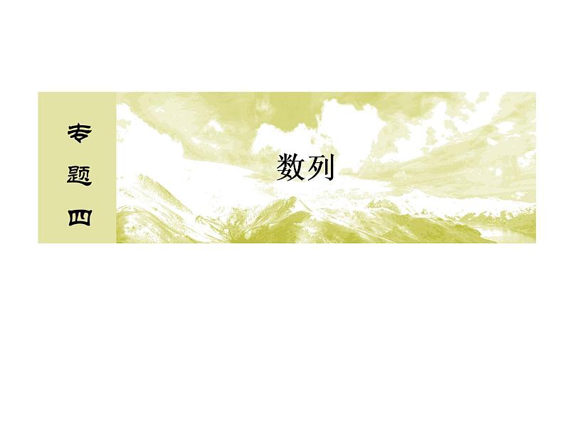 2019届二轮复习高考解答题突破3课件（31张）（全国通用）02