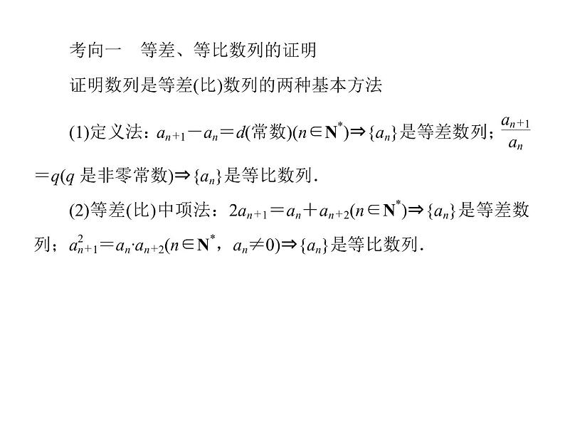 2019届二轮复习高考解答题突破3课件（31张）（全国通用）06