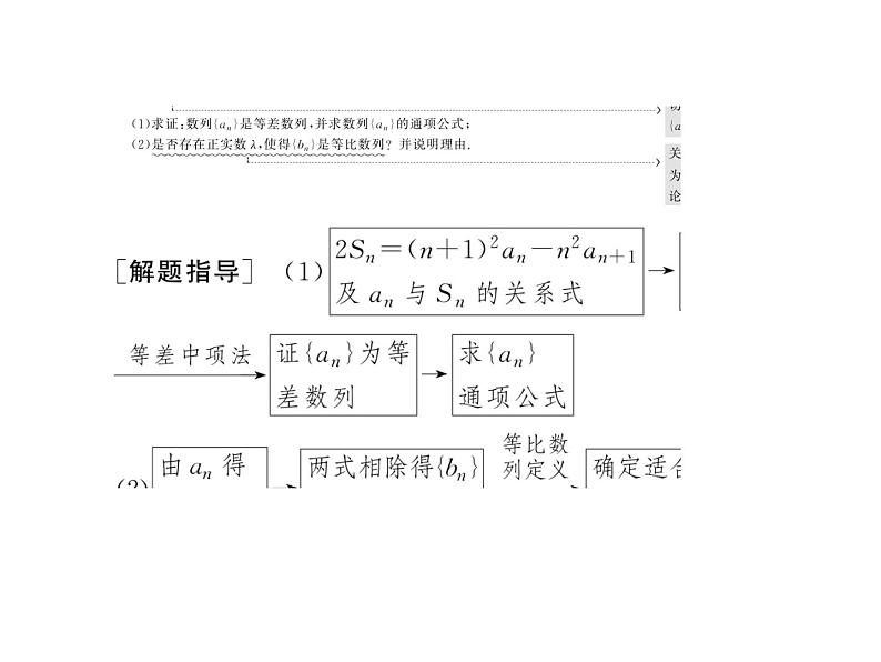 2019届二轮复习高考解答题突破3课件（31张）（全国通用）07