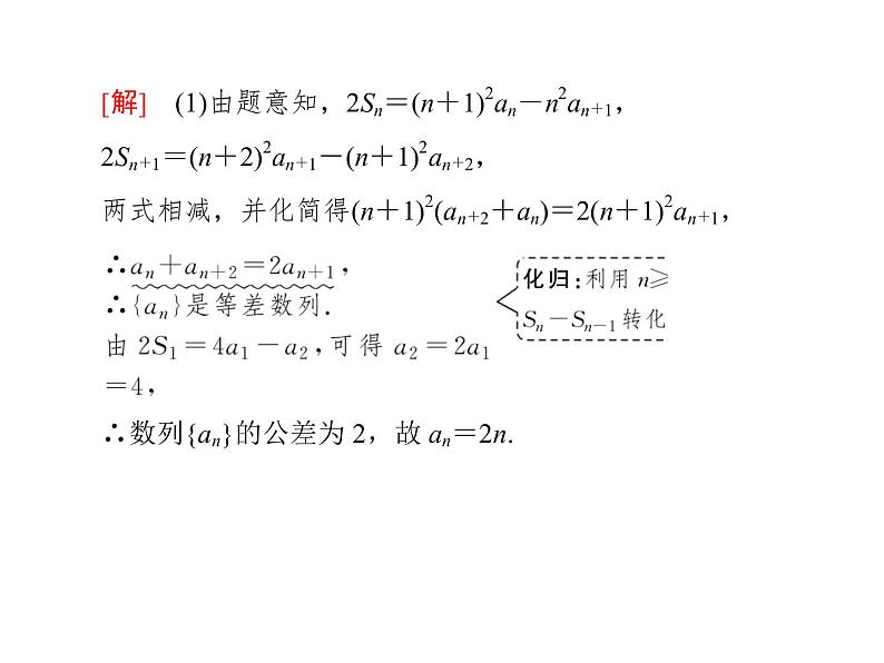 2019届二轮复习高考解答题突破3课件（31张）（全国通用）08