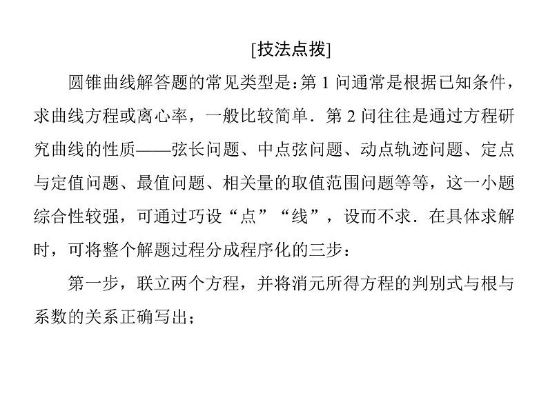 2019届二轮复习高考解答题突破5课件（39张）（全国通用）05
