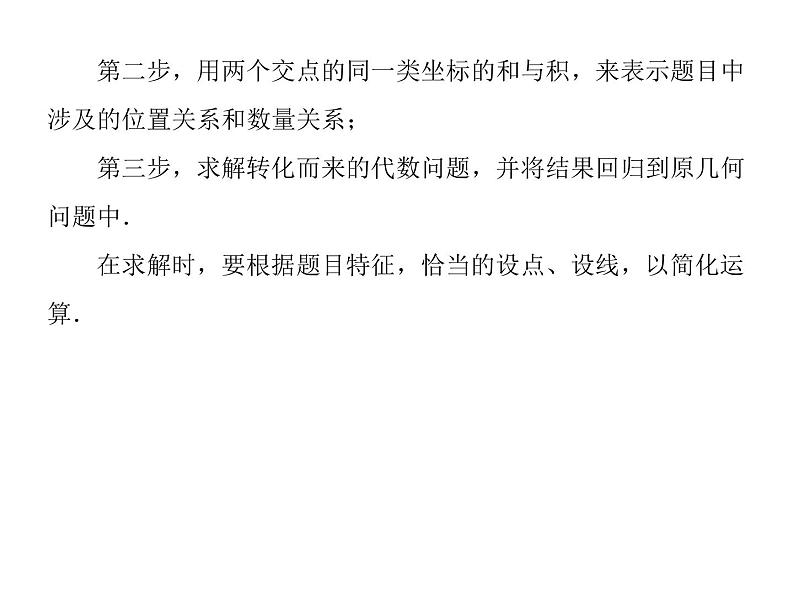 2019届二轮复习高考解答题突破5课件（39张）（全国通用）06