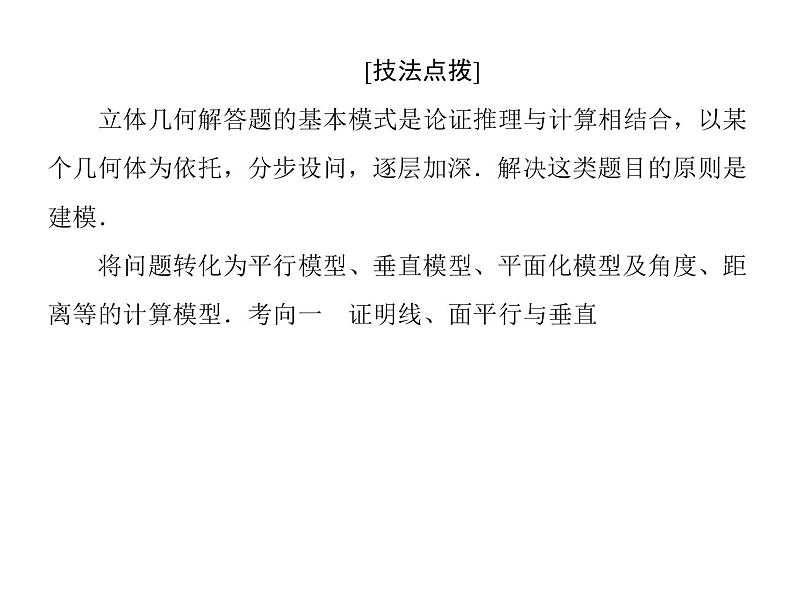 2019届二轮复习高考解答题突破4课件（36张）（全国通用）05
