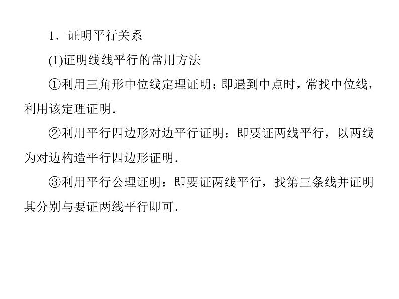 2019届二轮复习高考解答题突破4课件（36张）（全国通用）06