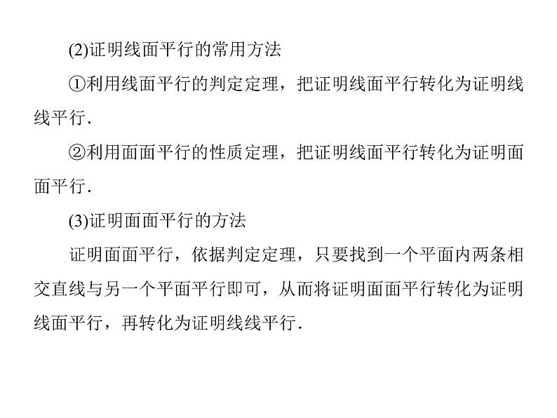 2019届二轮复习高考解答题突破4课件（36张）（全国通用）07