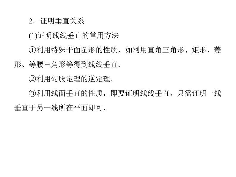 2019届二轮复习高考解答题突破4课件（36张）（全国通用）08