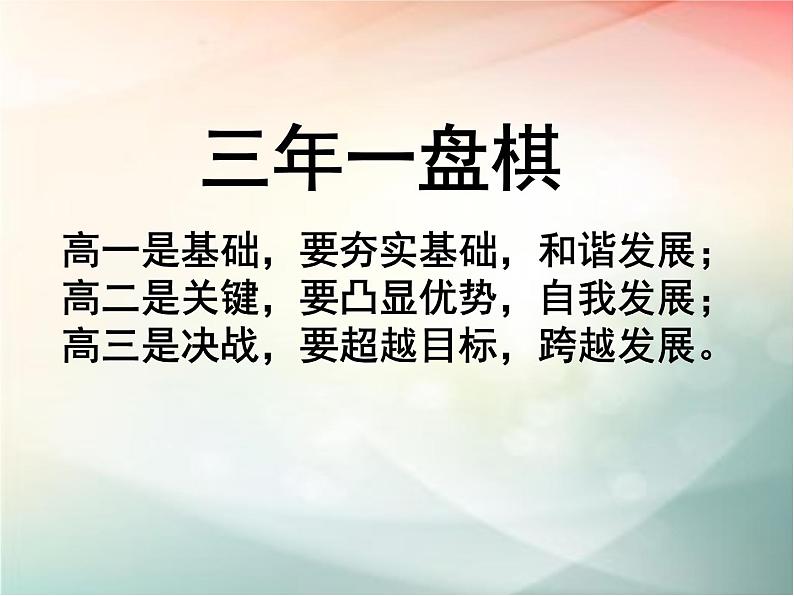 2019届二轮复习高三教学策略研讨--深化备考策略，实现科学备考课件（96张）（全国通用）02