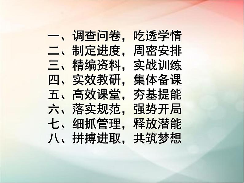 2019届二轮复习高三教学策略研讨--深化备考策略，实现科学备考课件（96张）（全国通用）03