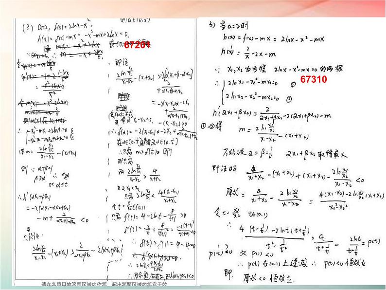 2019届二轮复习高三教学策略研讨--深化备考策略，实现科学备考课件（96张）（全国通用）07