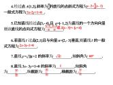 2019届二轮复习规范答题技巧8.1.2直线方程的几种形式课件（14张）（全国通用）
