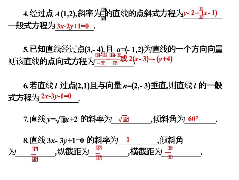 2019届二轮复习规范答题技巧8.1.2直线方程的几种形式课件（14张）（全国通用）05