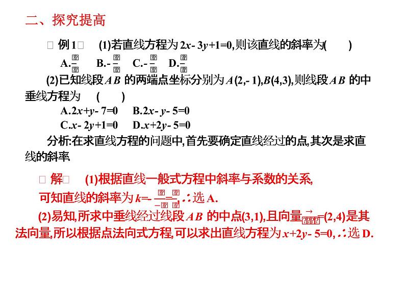 2019届二轮复习规范答题技巧8.1.2直线方程的几种形式课件（14张）（全国通用）06