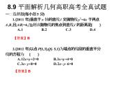 2019届二轮复习规范答题技巧8.9平面解析几何高职高考全真试题课件（15张）（全国通用）