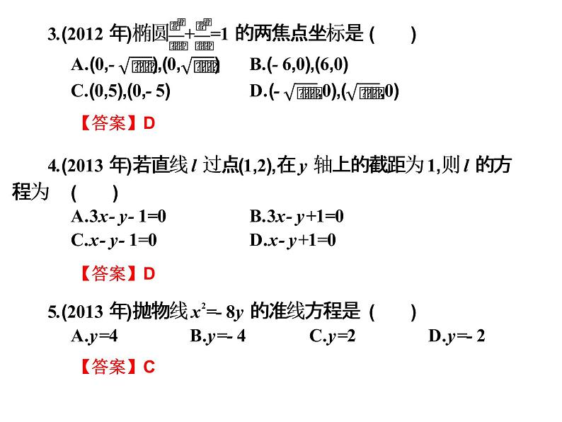 2019届二轮复习规范答题技巧8.9平面解析几何高职高考全真试题课件（15张）（全国通用）02