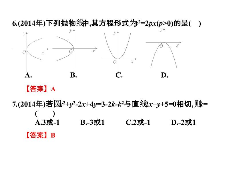 2019届二轮复习规范答题技巧8.9平面解析几何高职高考全真试题课件（15张）（全国通用）03
