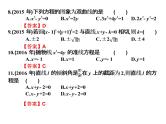 2019届二轮复习规范答题技巧8.9平面解析几何高职高考全真试题课件（15张）（全国通用）