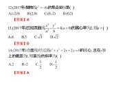 2019届二轮复习规范答题技巧8.9平面解析几何高职高考全真试题课件（15张）（全国通用）