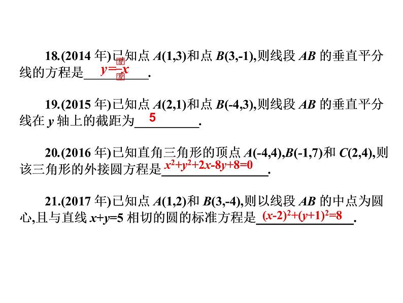 2019届二轮复习规范答题技巧8.9平面解析几何高职高考全真试题课件（15张）（全国通用）07