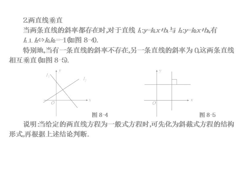 2019届二轮复习规范答题技巧8.2两条直线的位置关系课件（14张）（全国通用）03
