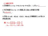 2019届二轮复习规范答题技巧8.2两条直线的位置关系课件（14张）（全国通用）