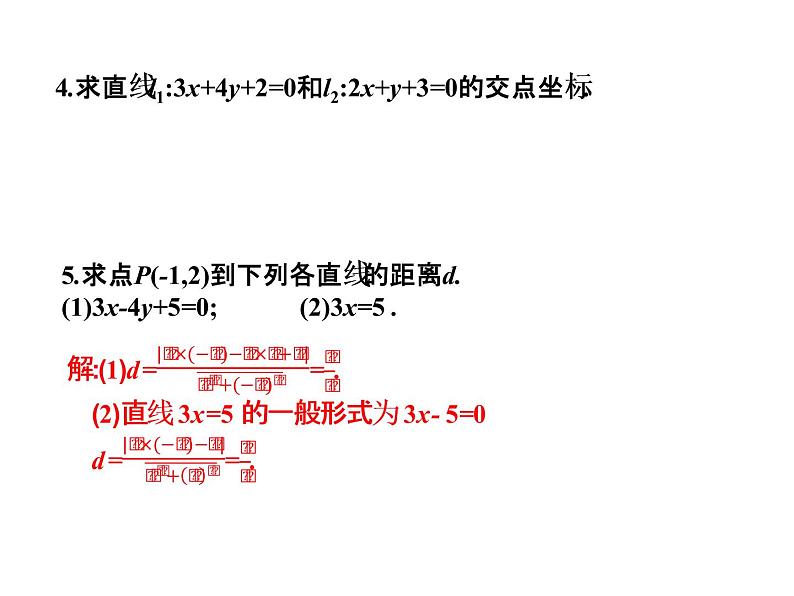 2019届二轮复习规范答题技巧8.2两条直线的位置关系课件（14张）（全国通用）06