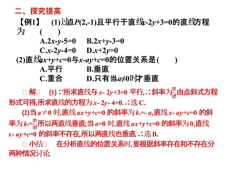 2019届二轮复习规范答题技巧8.2两条直线的位置关系课件（14张）（全国通用）07