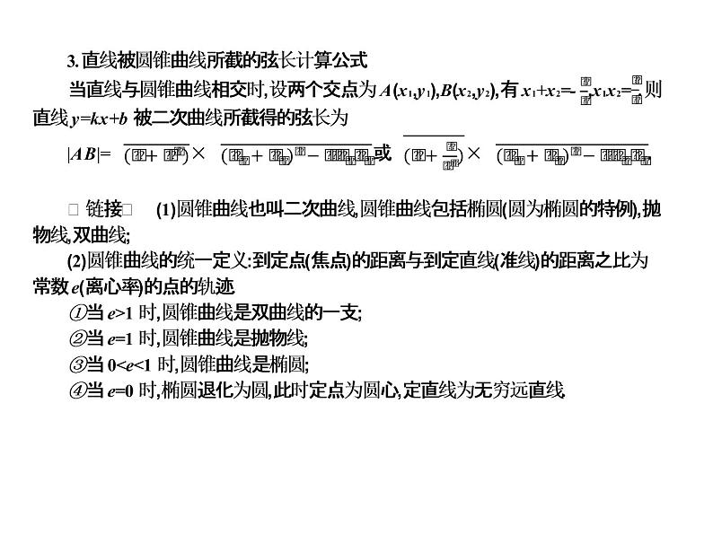 2019届二轮复习规范答题技巧8.7圆锥曲线知识的综合应用课件（25张）（全国通用）03