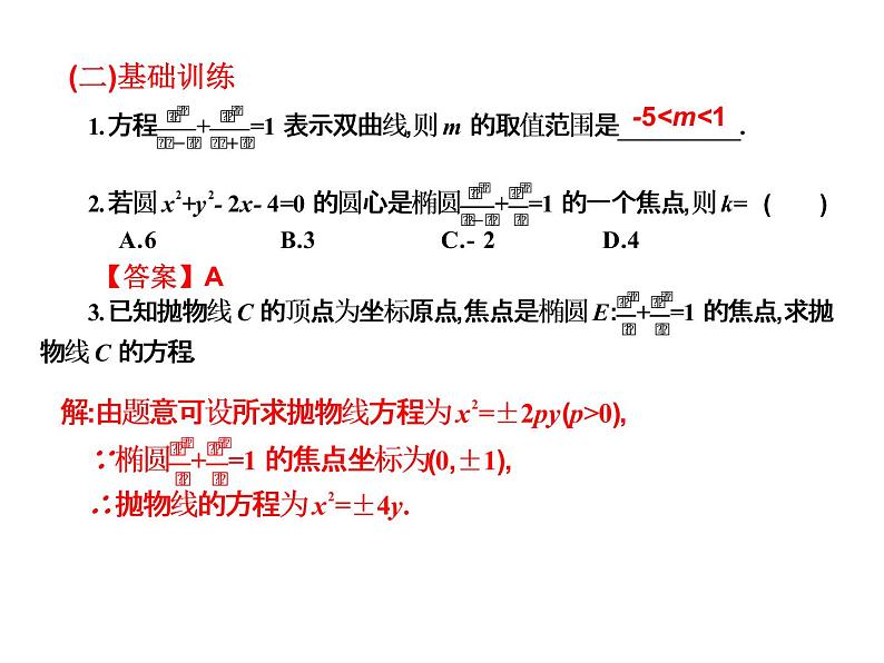 2019届二轮复习规范答题技巧8.7圆锥曲线知识的综合应用课件（25张）（全国通用）04