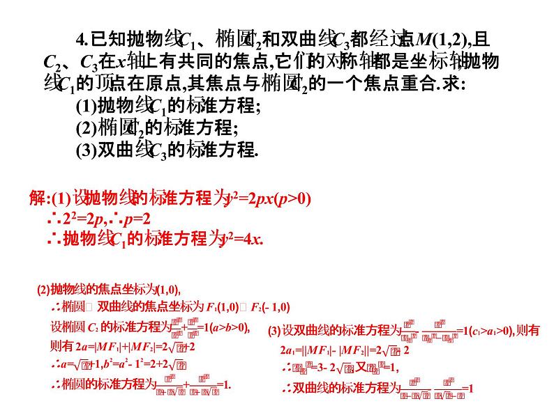 2019届二轮复习规范答题技巧8.7圆锥曲线知识的综合应用课件（25张）（全国通用）05