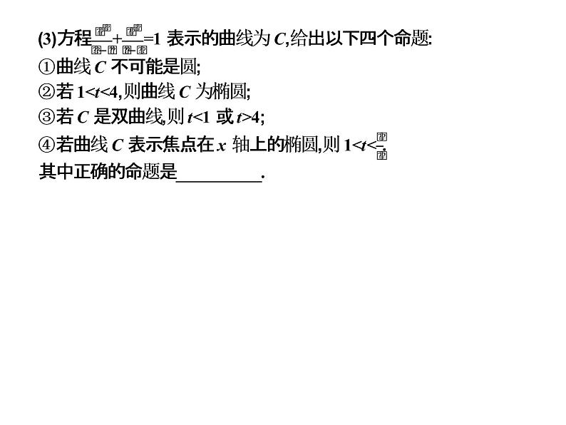 2019届二轮复习规范答题技巧8.7圆锥曲线知识的综合应用课件（25张）（全国通用）07