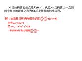 2019届二轮复习规范答题技巧8.4椭圆的标准方程与性质课件（20张）（全国通用）
