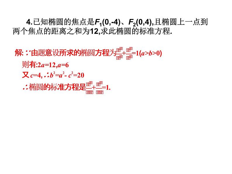 2019届二轮复习规范答题技巧8.4椭圆的标准方程与性质课件（20张）（全国通用）05