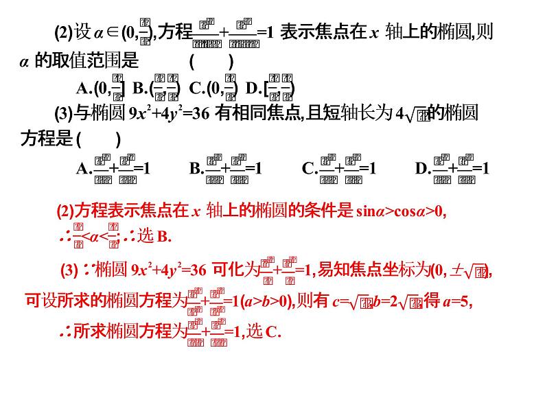 2019届二轮复习规范答题技巧8.4椭圆的标准方程与性质课件（20张）（全国通用）08