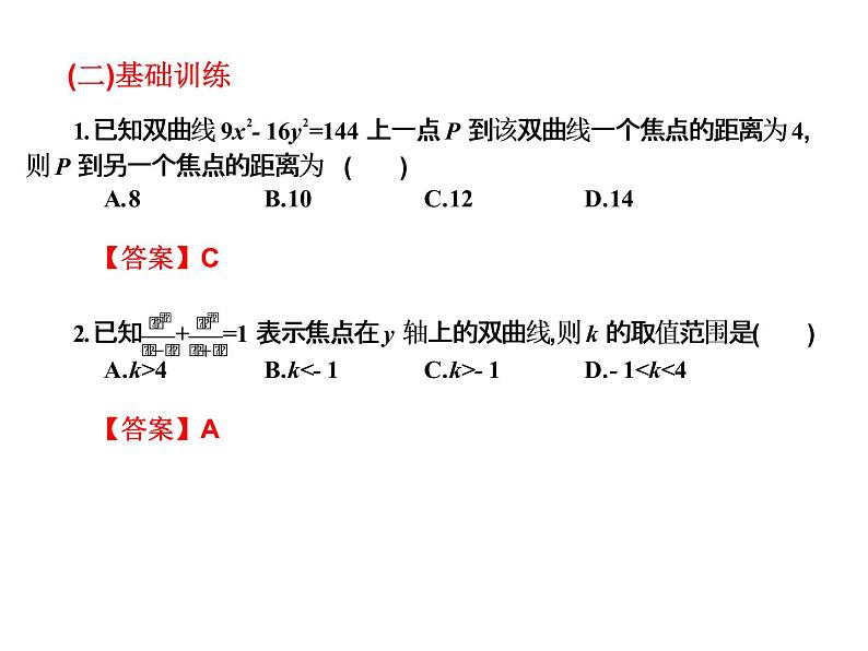 2019届二轮复习规范答题技巧8.5双曲线的标准方程与性质课件（15张）（全国通用）04