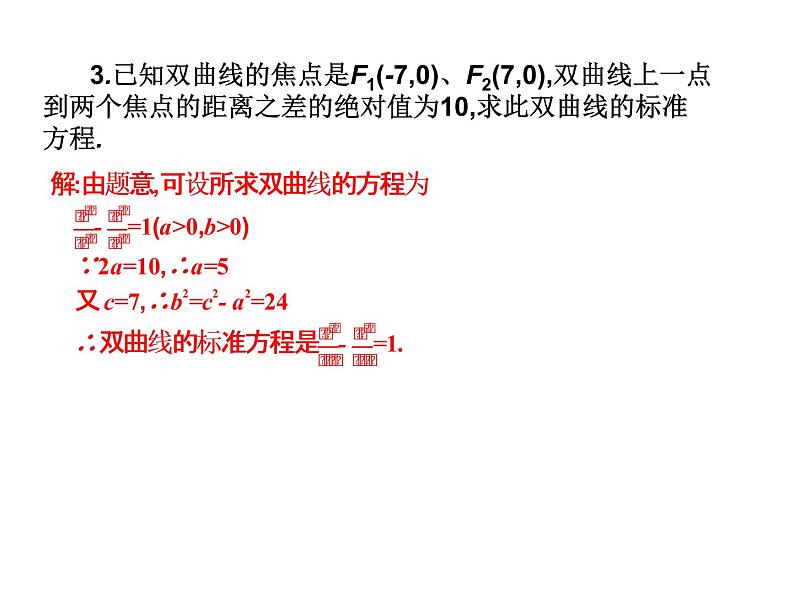 2019届二轮复习规范答题技巧8.5双曲线的标准方程与性质课件（15张）（全国通用）05
