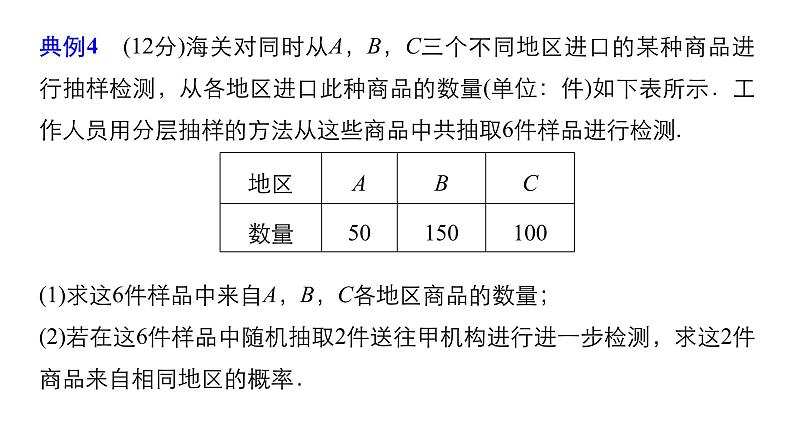 2019届二轮复习规范答题示例4　概率与统计的综合问题课件（11张）（全国通用）02