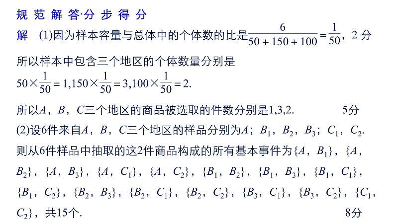 2019届二轮复习规范答题示例4　概率与统计的综合问题课件（11张）（全国通用）04