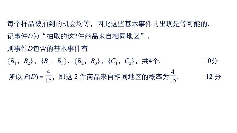 2019届二轮复习规范答题示例4　概率与统计的综合问题课件（11张）（全国通用）05