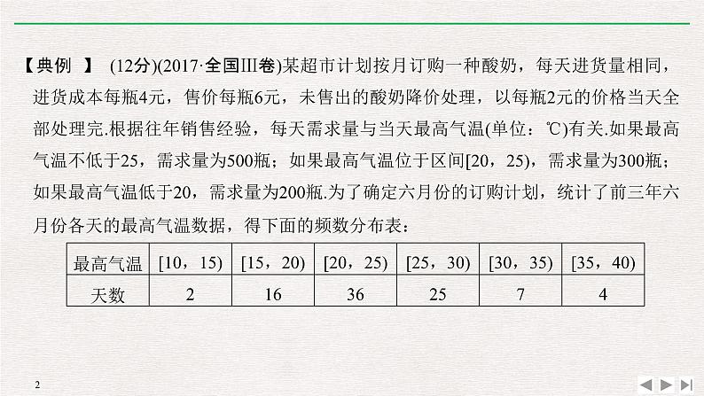 2019届二轮复习规范答题示范——概率与统计解答题课件（13张）（全国通用）02