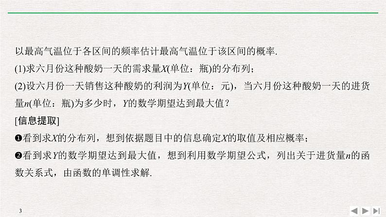 2019届二轮复习规范答题示范——概率与统计解答题课件（13张）（全国通用）03
