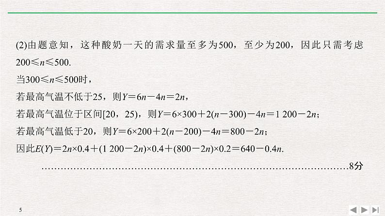 2019届二轮复习规范答题示范——概率与统计解答题课件（13张）（全国通用）05