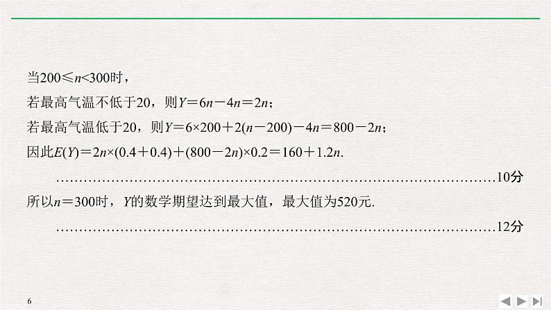 2019届二轮复习规范答题示范——概率与统计解答题课件（13张）（全国通用）06
